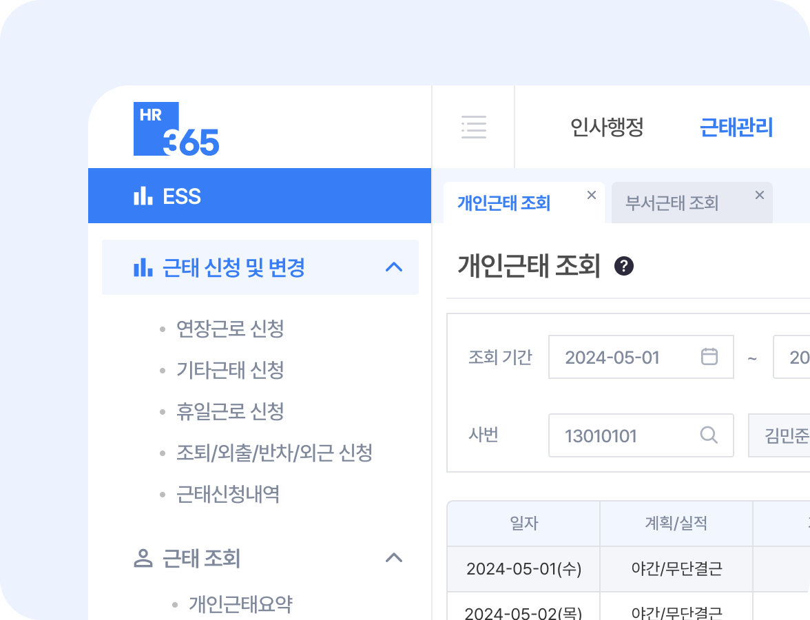 HR365 프로그램 이미지